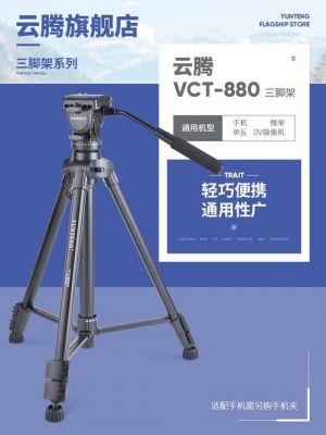 云腾三脚架咋调高低?云腾三脚架-图2 云腾三脚架咋调高低?云腾三脚架-图2