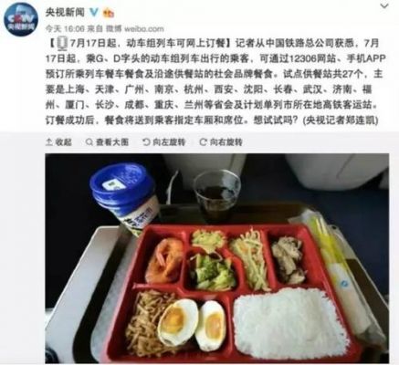 动车上点外卖怎么点？动车上怎么点餐
