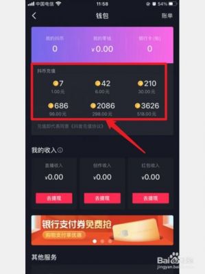 抖币官网充值入口?抖币充值-图2 抖币官网充值入口?抖币充值-图2