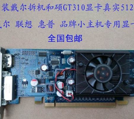 戴尔1320显卡（戴尔1030显卡）