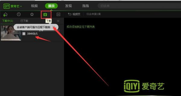爱奇艺网页版怎么下载视频缓存？爱奇艺怎么缓存