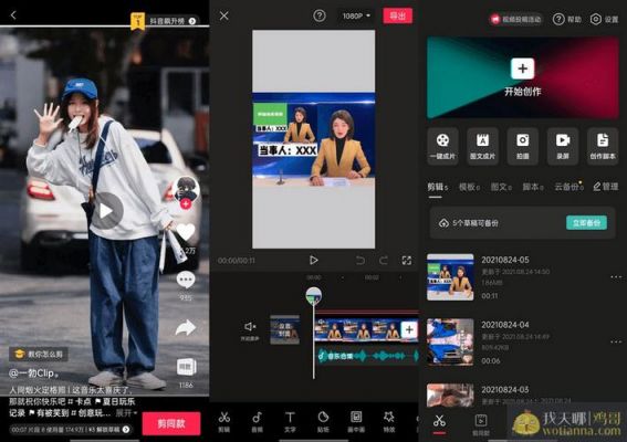 爱拍剪辑和剪映什么区别?爱拍剪辑-图2 爱拍剪辑和剪映什么区别?爱拍剪辑-图2