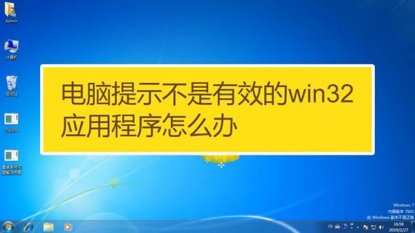 提示“不是有效的Win32应用程序”怎么解决?不是有效的win32应用程序怎么解决-图2 提示“不是有效的Win32应用程序”怎么解决?不是有效的win32应用程序怎么解决-图2