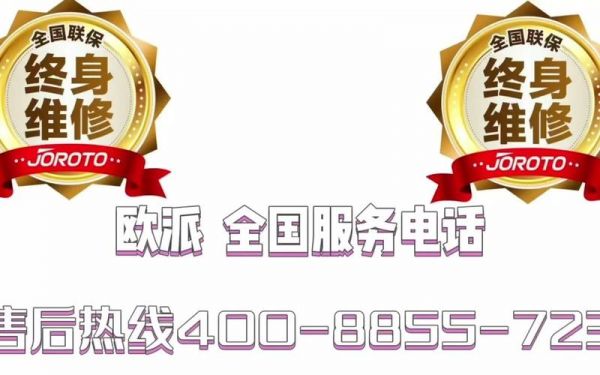 欧派客服怎么联系？欧派售后电话