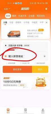 手机上怎么叫货拉拉?叫货拉拉怎么叫-图3 手机上怎么叫货拉拉?叫货拉拉怎么叫-图3