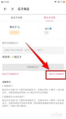 如何在b站获得银瓜子?b站银瓜子-图1 如何在b站获得银瓜子?b站银瓜子-图1