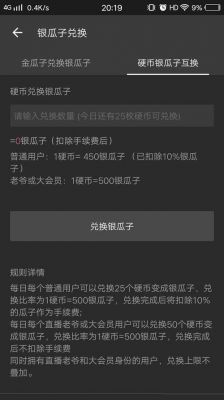 如何在b站获得银瓜子?b站银瓜子-图2 如何在b站获得银瓜子?b站银瓜子-图2
