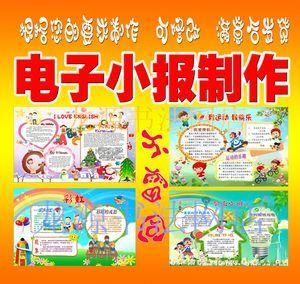 如何用手机做电子小报?电子小报怎么做-图3 如何用手机做电子小报?电子小报怎么做-图3