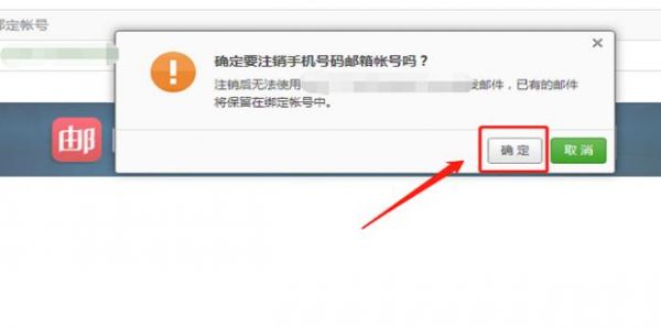 怎么注销网易邮箱？网易注销账号