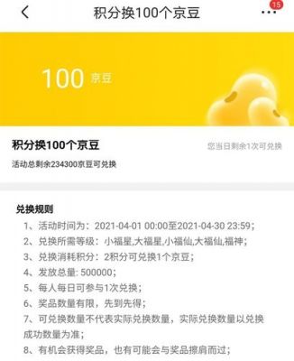 1000京豆是10元吗？京豆1000相当多少钱