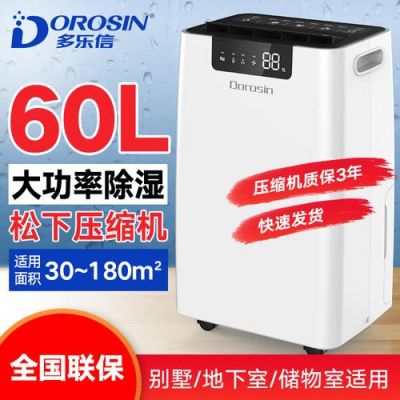 多乐信除湿机如何设置？多乐信除湿机