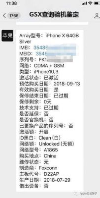 iphone序列号验机查询?iphone验机序列号查询-图3 iphone序列号验机查询?iphone验机序列号查询-图3