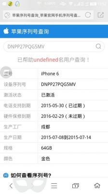 iphone序列号验机查询?iphone验机序列号查询-图2 iphone序列号验机查询?iphone验机序列号查询-图2