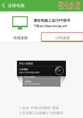 电脑pp助手怎么正确连接手机?pp助手电脑版-图2 电脑pp助手怎么正确连接手机?pp助手电脑版-图2