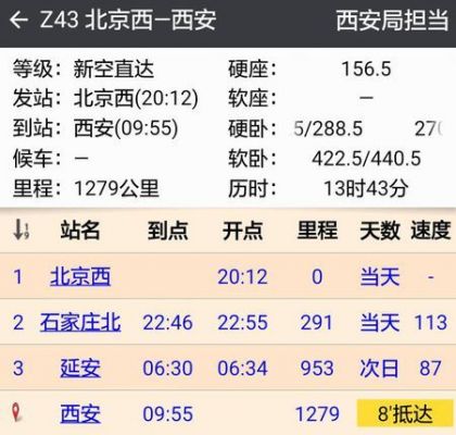 z43次列车最近停运了吗?z43-图2 z43次列车最近停运了吗?z43-图2