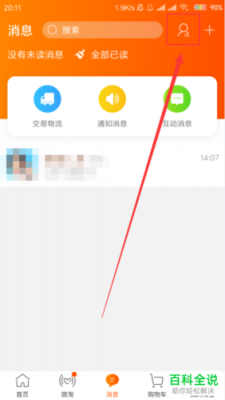 手机淘宝怎么关闭推荐通讯录好友?淘宝好友怎么删除-图2 手机淘宝怎么关闭推荐通讯录好友?淘宝好友怎么删除-图2