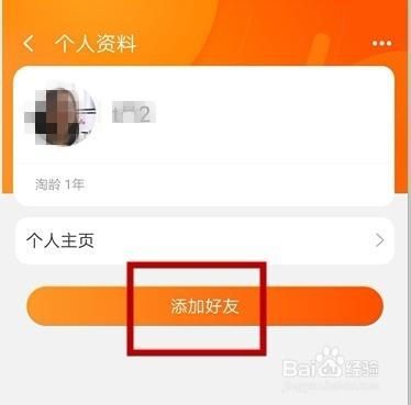 手机淘宝怎么关闭推荐通讯录好友?淘宝好友怎么删除-图3 手机淘宝怎么关闭推荐通讯录好友?淘宝好友怎么删除-图3