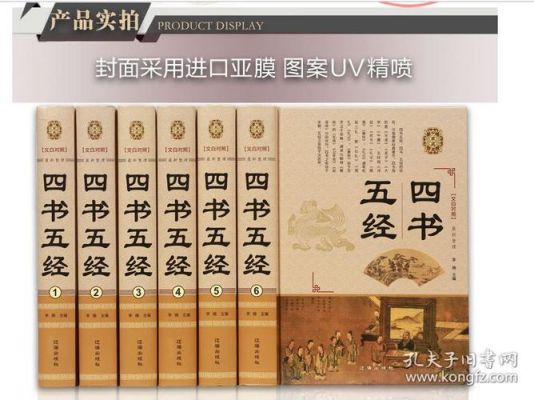 什么是四书五经？四书五经是什么