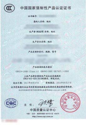 3c认证是哪三证?3c认证是什么-图2 3c认证是哪三证?3c认证是什么-图2