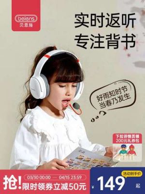 贝恩施和满分小学霸耳返哪个好？贝恩施