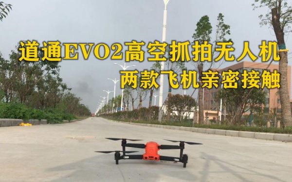 道通无人机升降速度是多少?道通无人机-图3 道通无人机升降速度是多少?道通无人机-图3