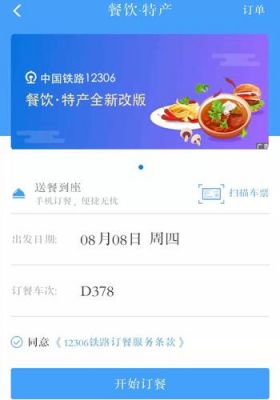 在12306上面怎么买饭?12306订餐-图1 在12306上面怎么买饭?12306订餐-图1