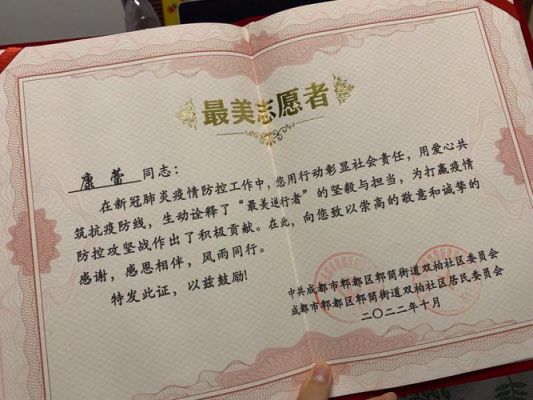 优秀抗疫志愿者证书怎么获得?数字证书是什么-图1 优秀抗疫志愿者证书怎么获得?数字证书是什么-图1