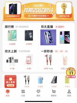 欢太商城是干什么的?欢太商城-图3 欢太商城是干什么的?欢太商城-图3