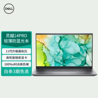 戴尔灵越15怎样调颜色(戴尔灵越15pro色域)-图1 戴尔灵越15怎样调颜色(戴尔灵越15pro色域)-图1