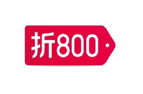 折800是淘宝的吗？折800