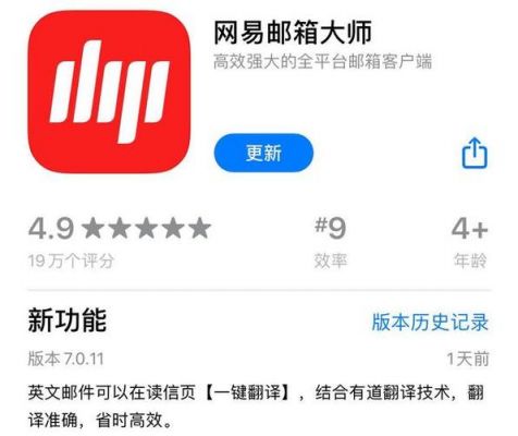 网易邮箱和网易邮箱大师有什么不同吗？网易邮件大师-图1