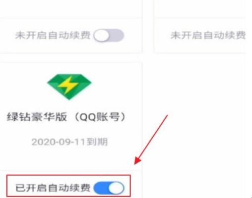 如何关闭音乐自动缴费功能?如何关闭qq音乐自动续费-图2 如何关闭音乐自动缴费功能?如何关闭qq音乐自动续费-图2