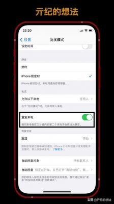 苹果手机为什么开了勿扰还有通知?苹果勿扰模式别人打电话提示什么-图1 苹果手机为什么开了勿扰还有通知?苹果勿扰模式别人打电话提示什么-图1