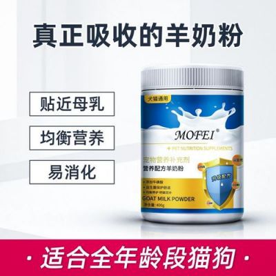 mofei牌羊奶粉质量怎么样？mofei