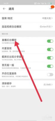 淘宝直播中怎么打开和关闭后台播放功能？淘宝直播后台