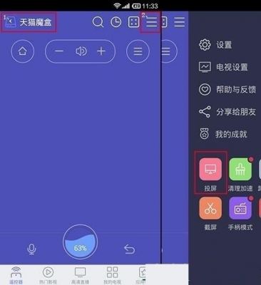 手机怎么通过天猫魔盒投屏到投影仪上？天猫魔盒怎么投屏