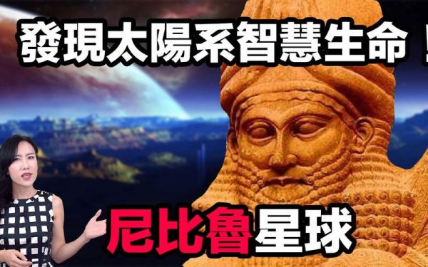 世界上叫尼比鲁的地方?nibiru-图2 世界上叫尼比鲁的地方?nibiru-图2