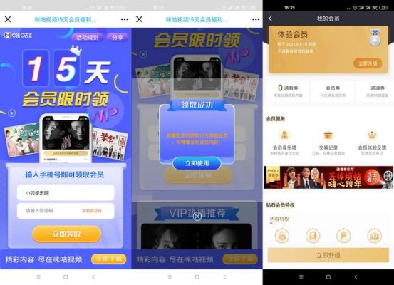 咪咕视频会员多少钱？咪咕视频会员