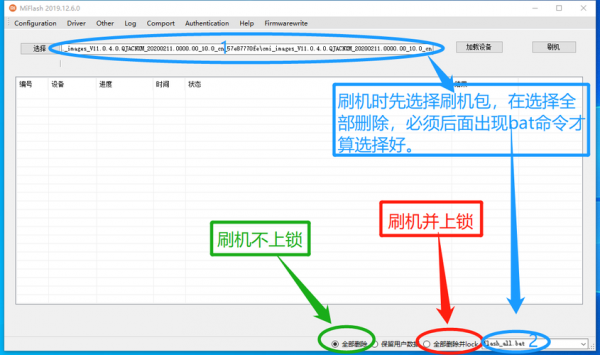 如何使用小米手机刷机工具MiFlash？miflash刷机工具