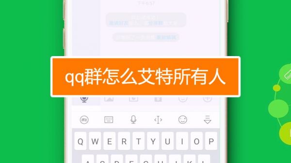 群聊怎么艾特所有人?如何艾特所有人-图2 群聊怎么艾特所有人?如何艾特所有人-图2