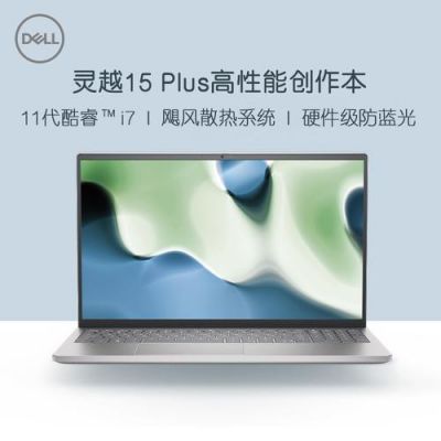 戴尔15mr什么时候上市（戴尔15plus首发价）