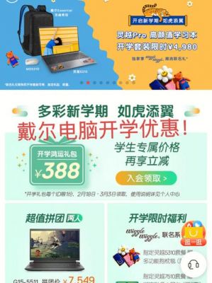 戴尔开学季（戴尔 学生）