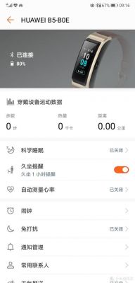 华为b5手环能测血氧吗？华为手环b5