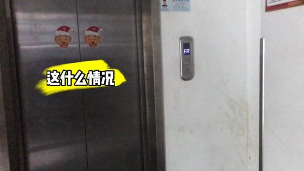 电梯故障停到20楼显示ER？电梯显示ER