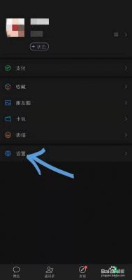 手机微信夜间模式怎么设置?微信夜间模式怎么设置-图2 手机微信夜间模式怎么设置?微信夜间模式怎么设置-图2