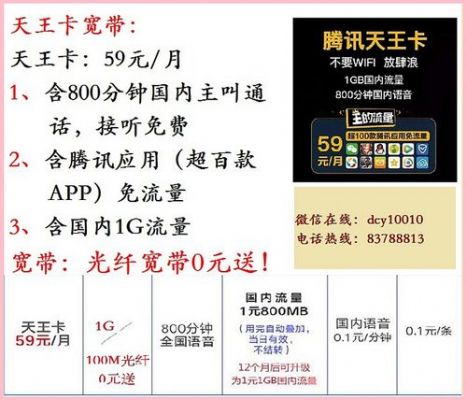 天王卡办理宽带合适么？天王卡套餐介绍