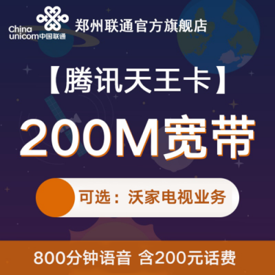 天王卡办理宽带合适么?天王卡套餐介绍-图2 天王卡办理宽带合适么?天王卡套餐介绍-图2