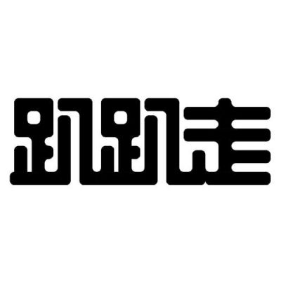 呱呱趴趴为什么没更新?趴趴走-图3 呱呱趴趴为什么没更新?趴趴走-图3