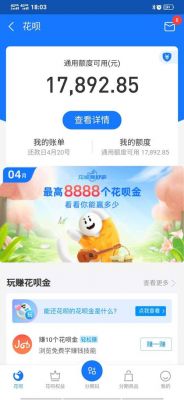 花呗临时额度怎么申请?花呗临时额度-图2 花呗临时额度怎么申请?花呗临时额度-图2