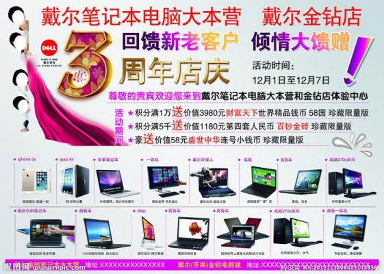 戴尔周年庆(戴尔官网活动)-图1 戴尔周年庆(戴尔官网活动)-图1